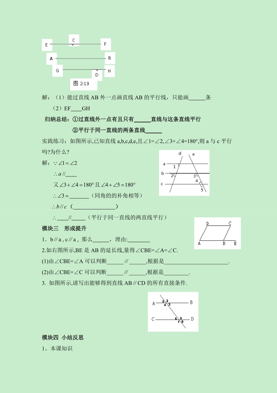 数学北师大版七年级下册探索平行直线条件1_第3页