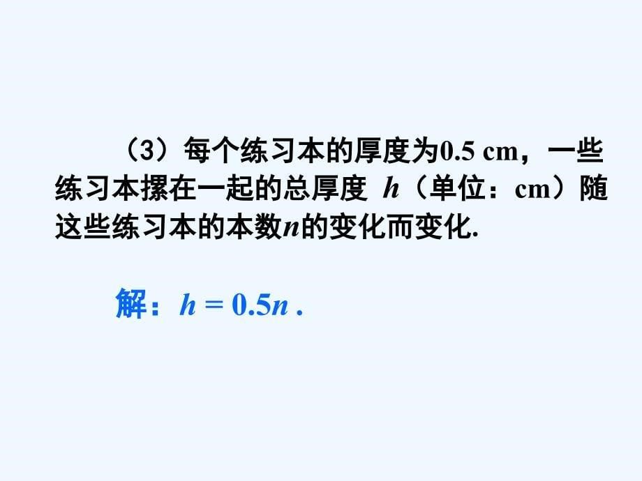 数学人教版八年级下册一次函数-正比例函数_第5页