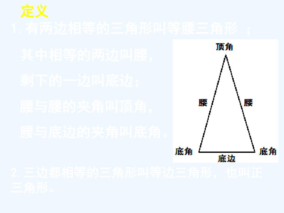 数学北师大版七年级下册4.1认识三角形（第2课时）.1认识三角形（第2课时）_第4页