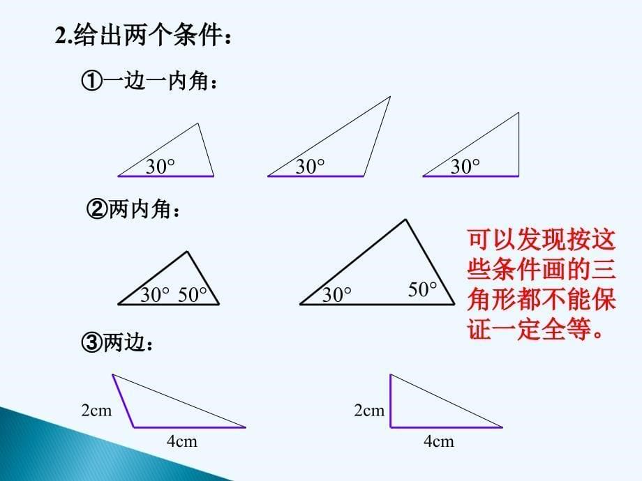 数学人教版八年级上册全等三角形判断课件_第5页