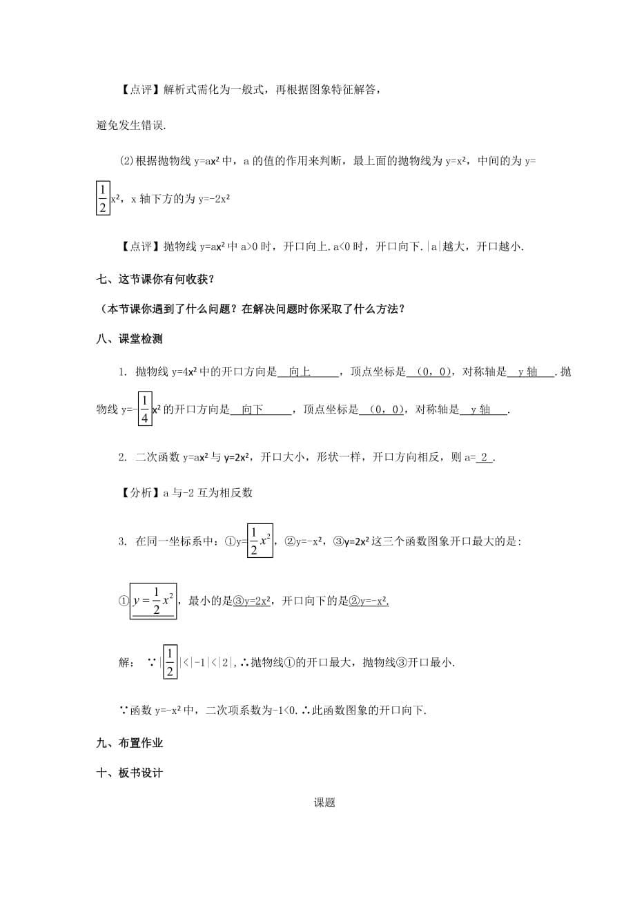 数学人教版九年级上册22.1.2二次函数----y=ax2的图象_第5页