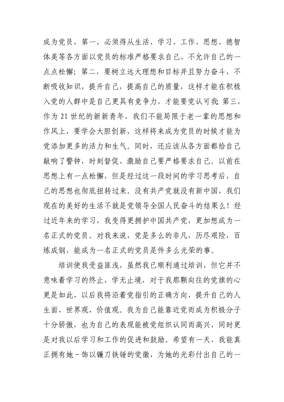 17年一至四季度思想汇报(同名416)_第3页