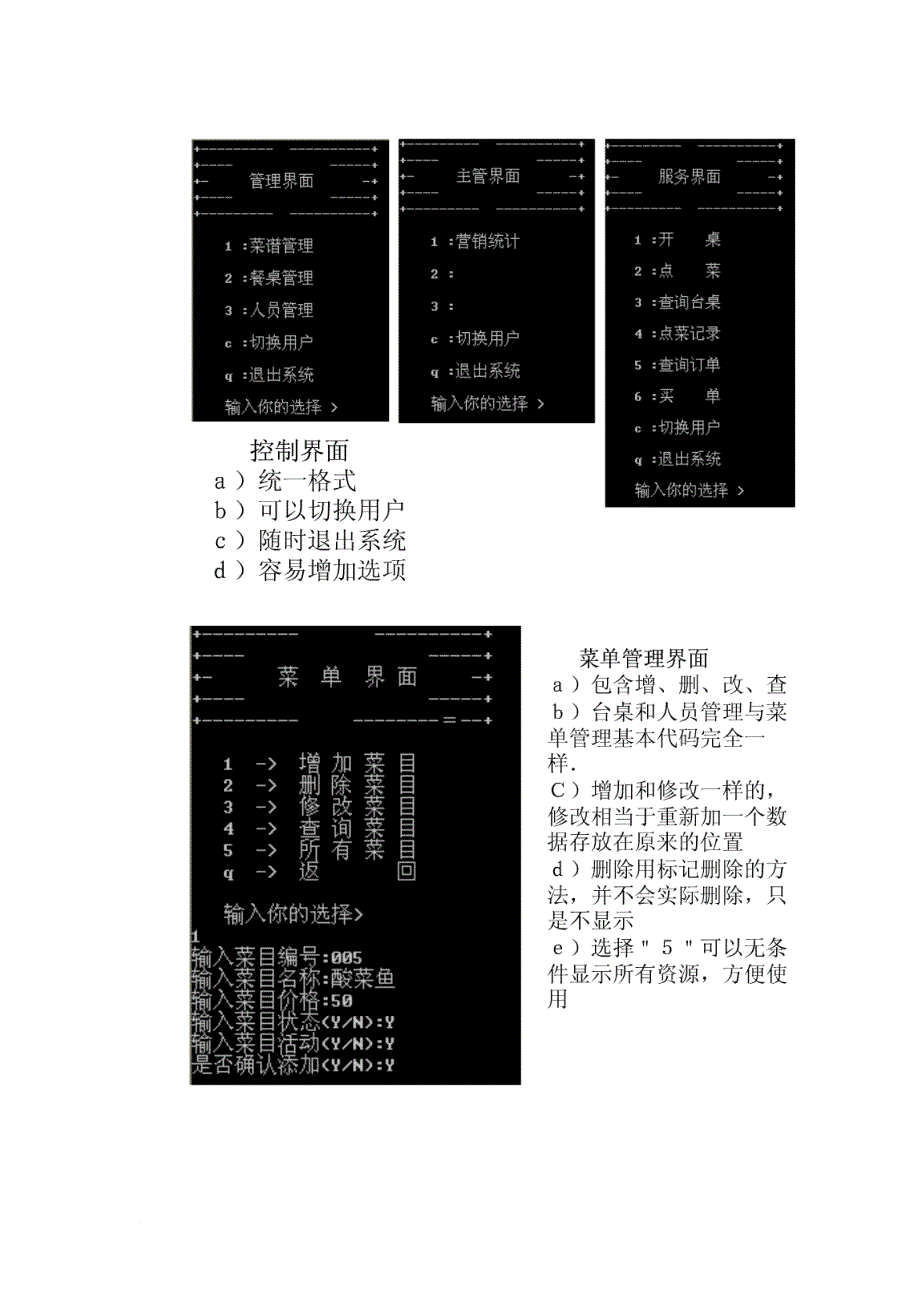 餐馆点菜系统_第2页