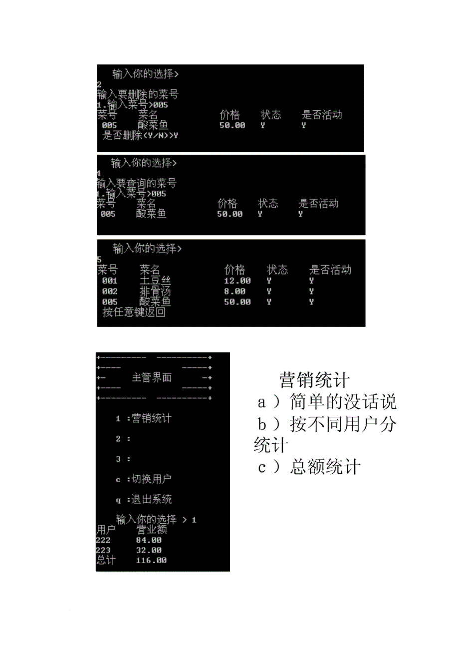 餐馆点菜系统_第3页