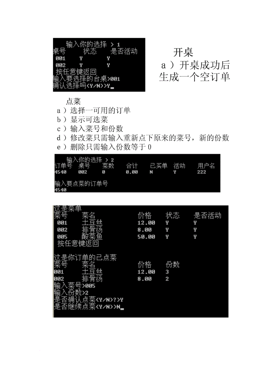 餐馆点菜系统_第4页