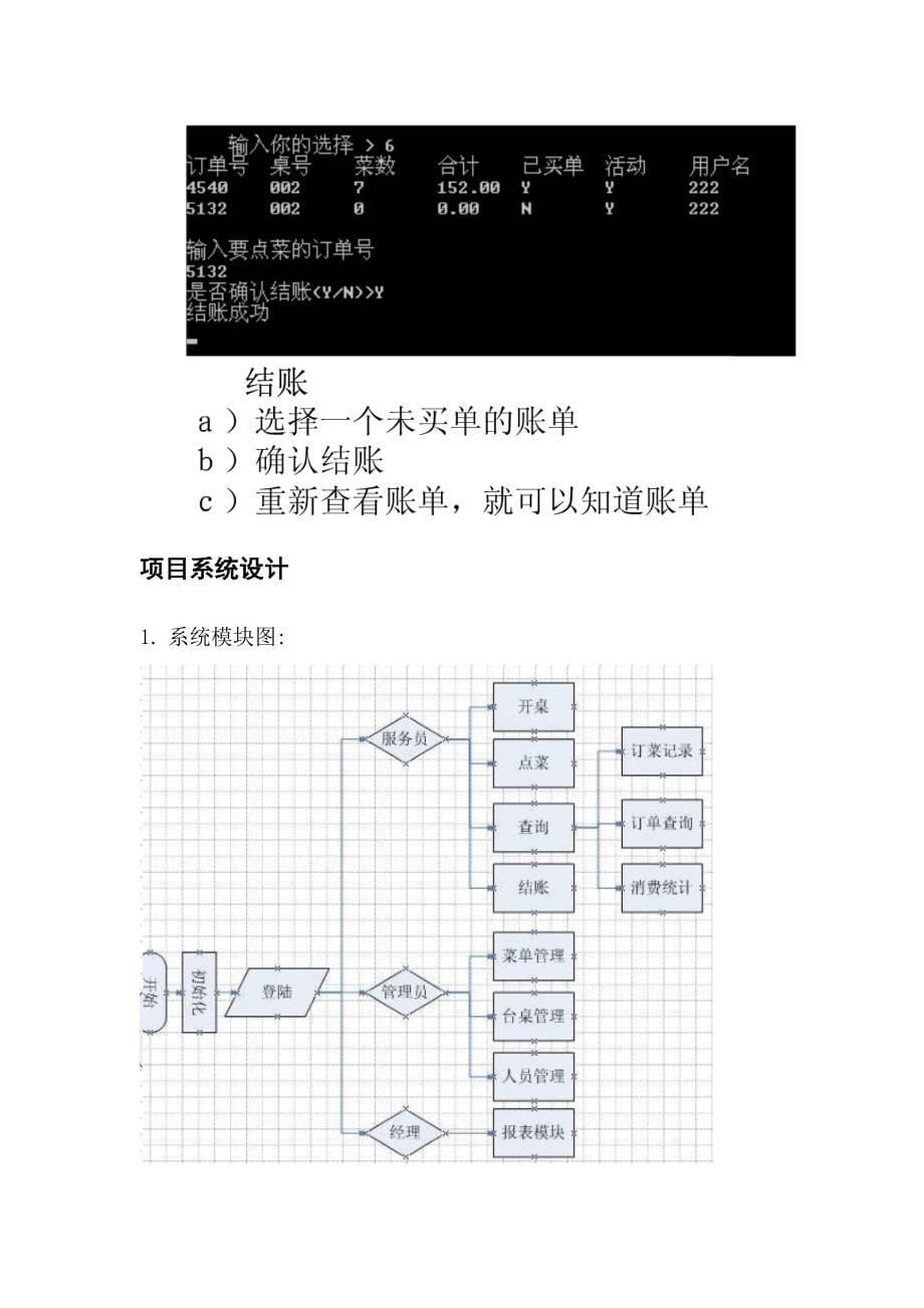 餐馆点菜系统_第5页