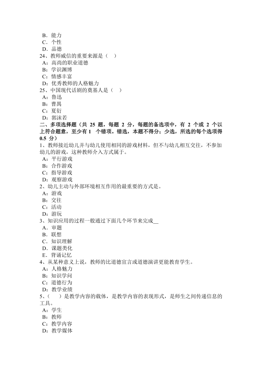 2015年云南省教师资格考试：小学教育心理学知识之学习策略模拟试题_第4页