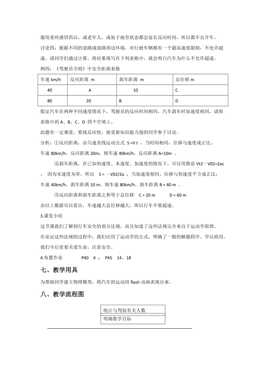 《匀变速直线运动与汽车行驶安全》教案 1_第4页