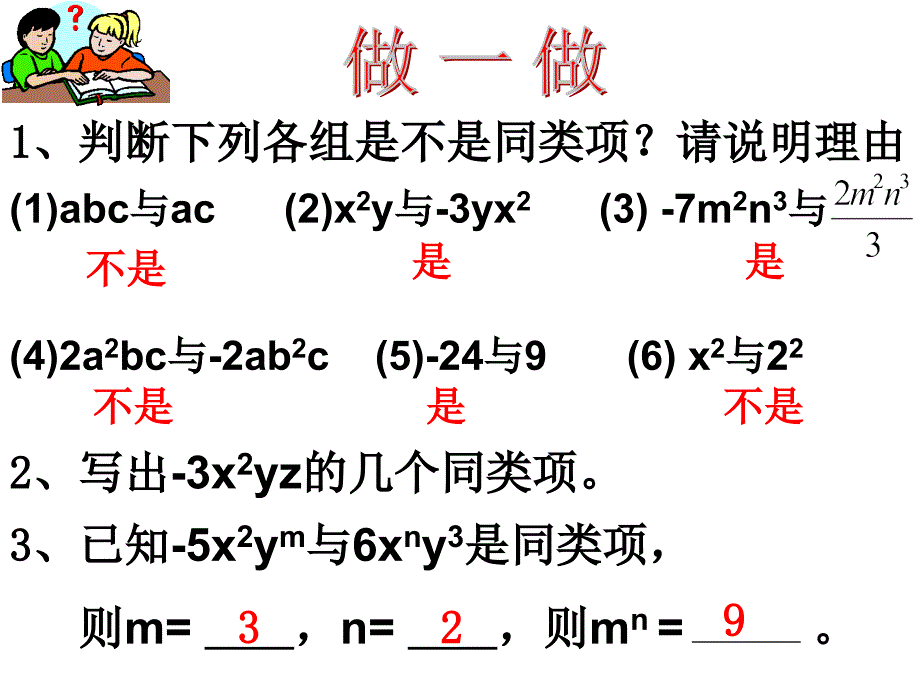 整式加减（1）_第4页