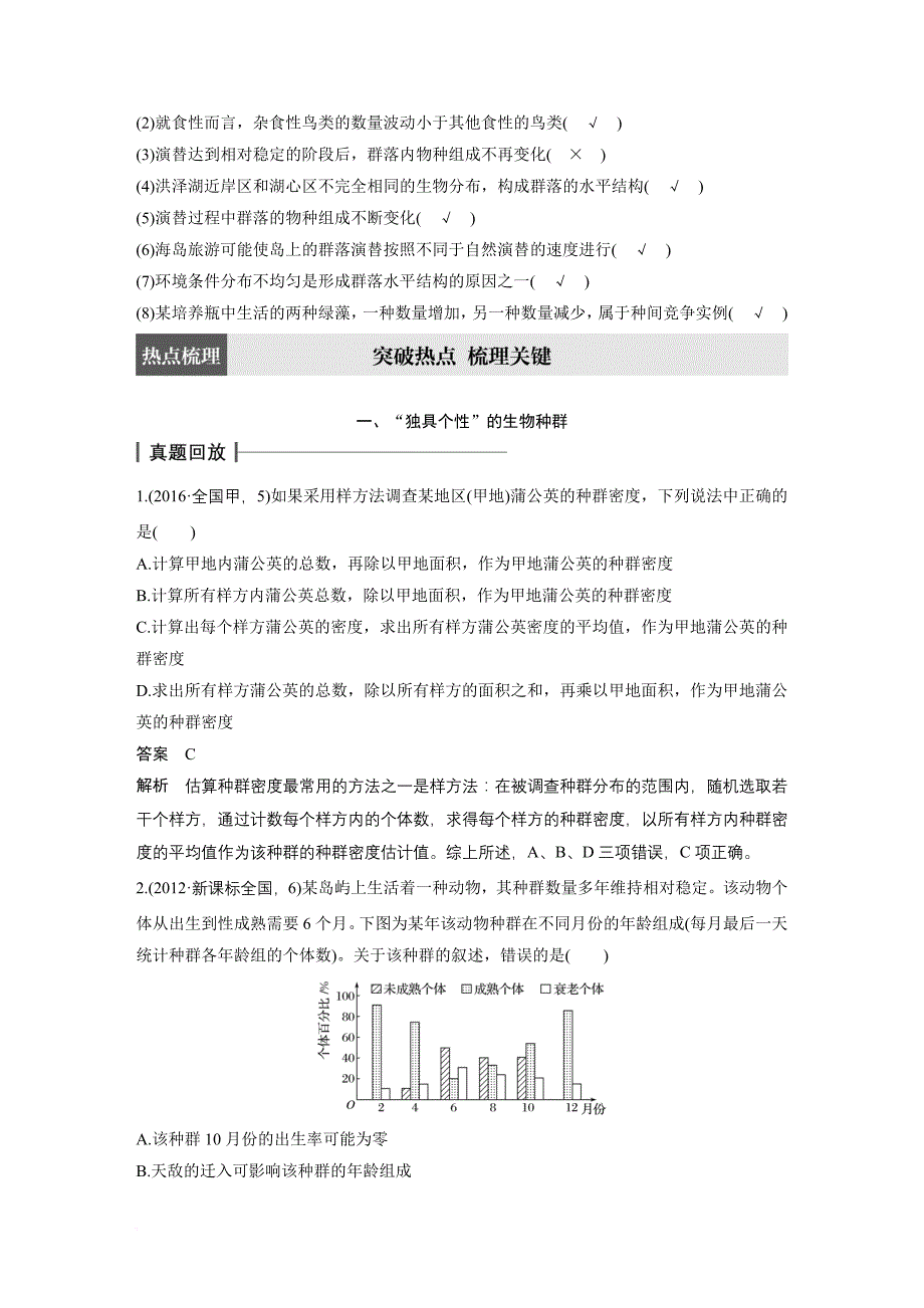 2017届二轮复习-专题13-种群和群落-学案(适用全国)-(1)_第2页