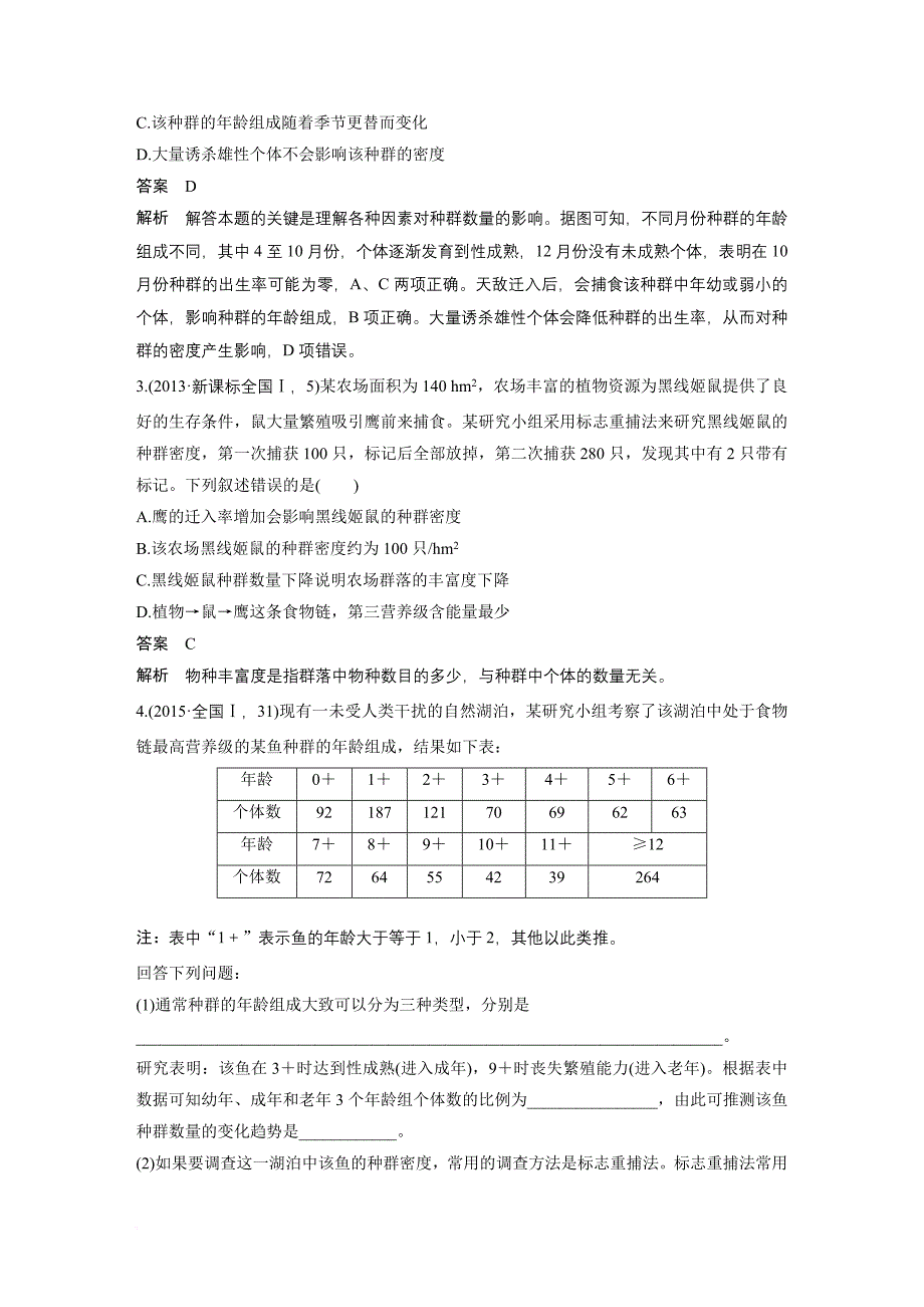 2017届二轮复习-专题13-种群和群落-学案(适用全国)-(1)_第3页