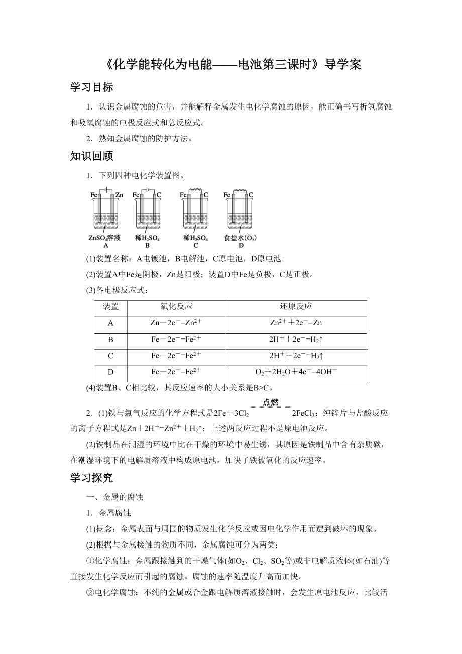 《化学能转化为电能——电池第三课时》导学案3_第1页