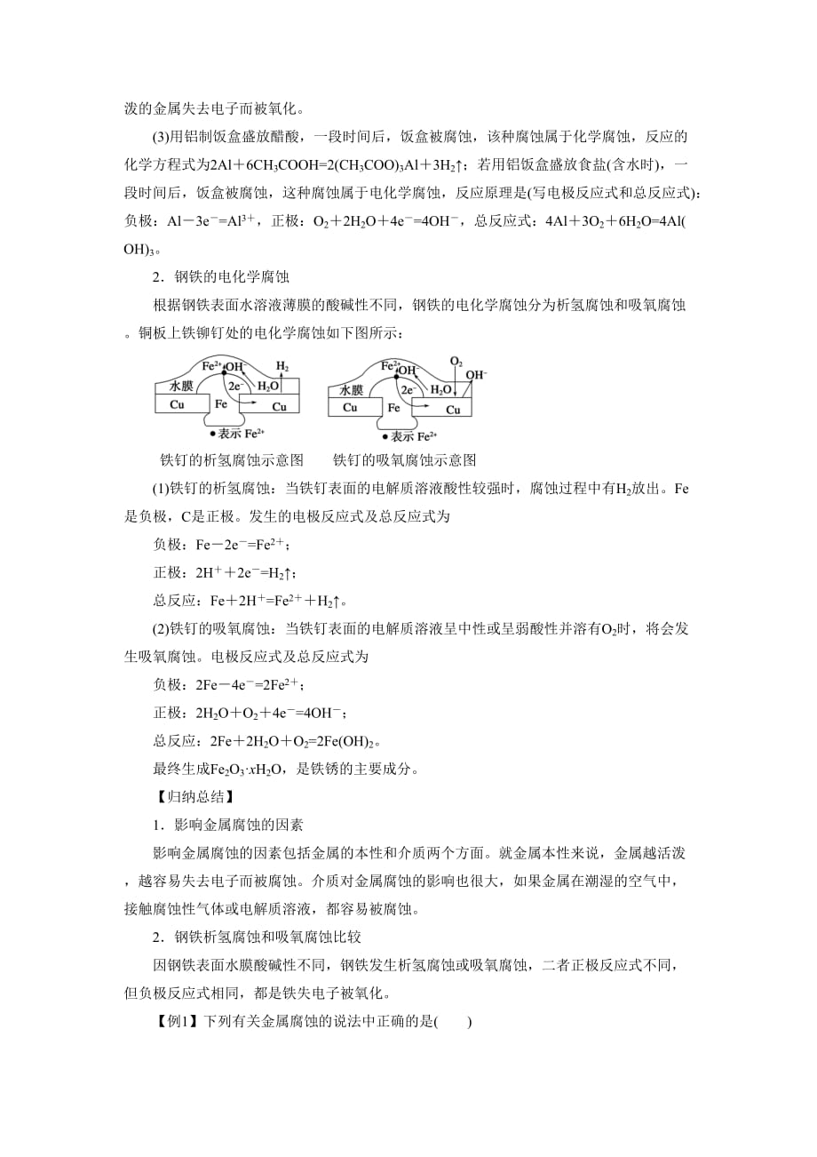 《化学能转化为电能——电池第三课时》导学案3_第2页