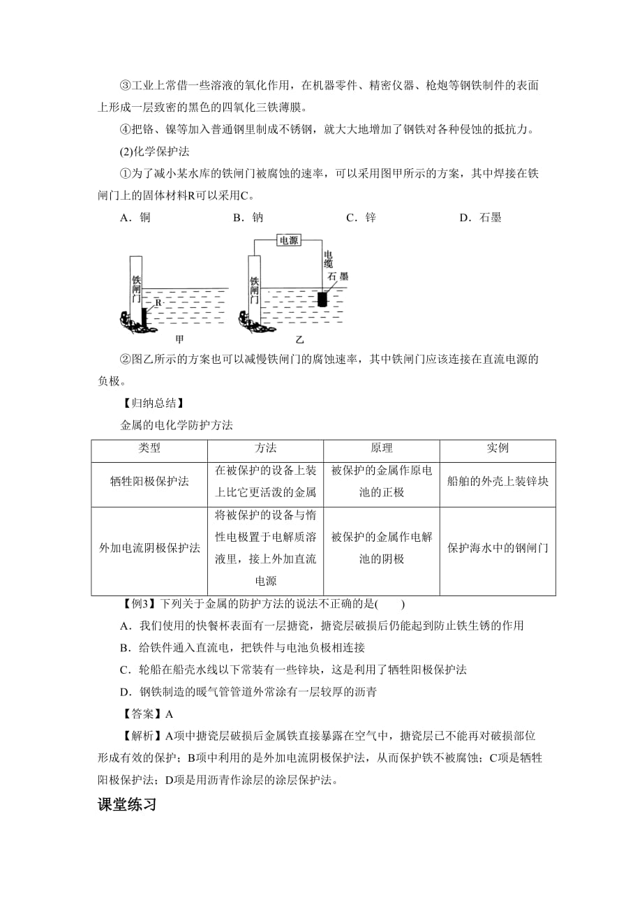 《化学能转化为电能——电池第三课时》导学案3_第4页