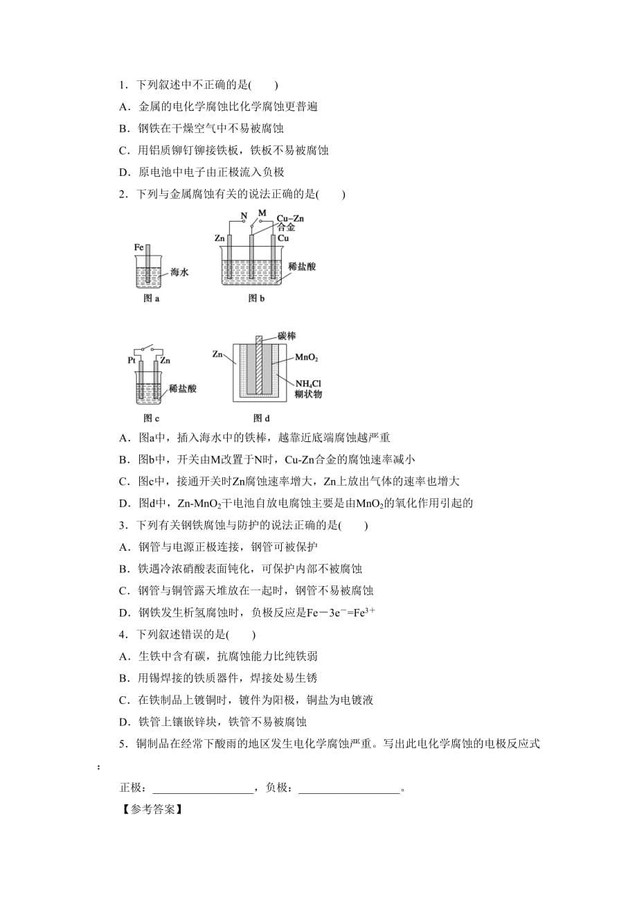 《化学能转化为电能——电池第三课时》导学案3_第5页