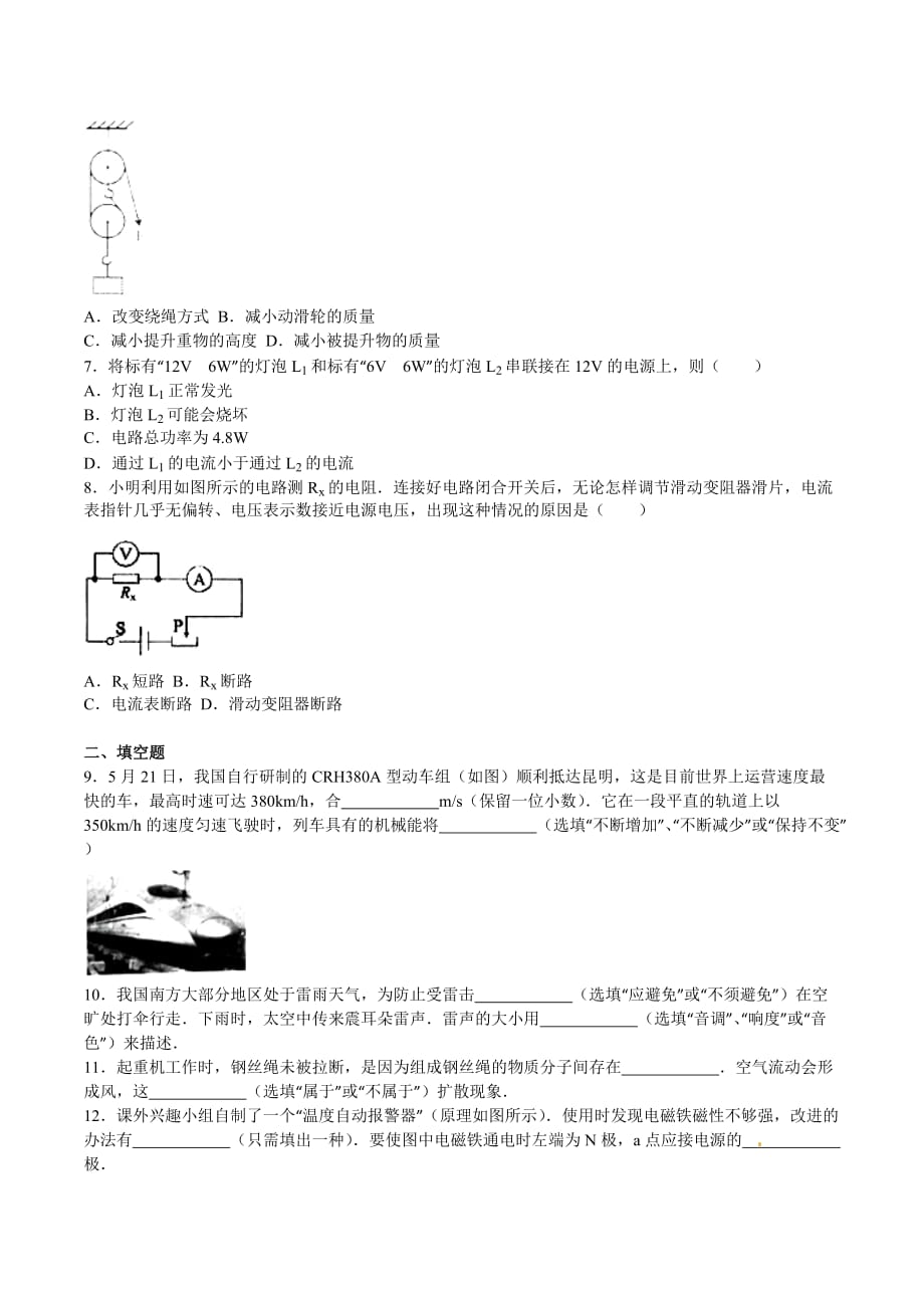 2016曲靖市中考物理真题_第2页