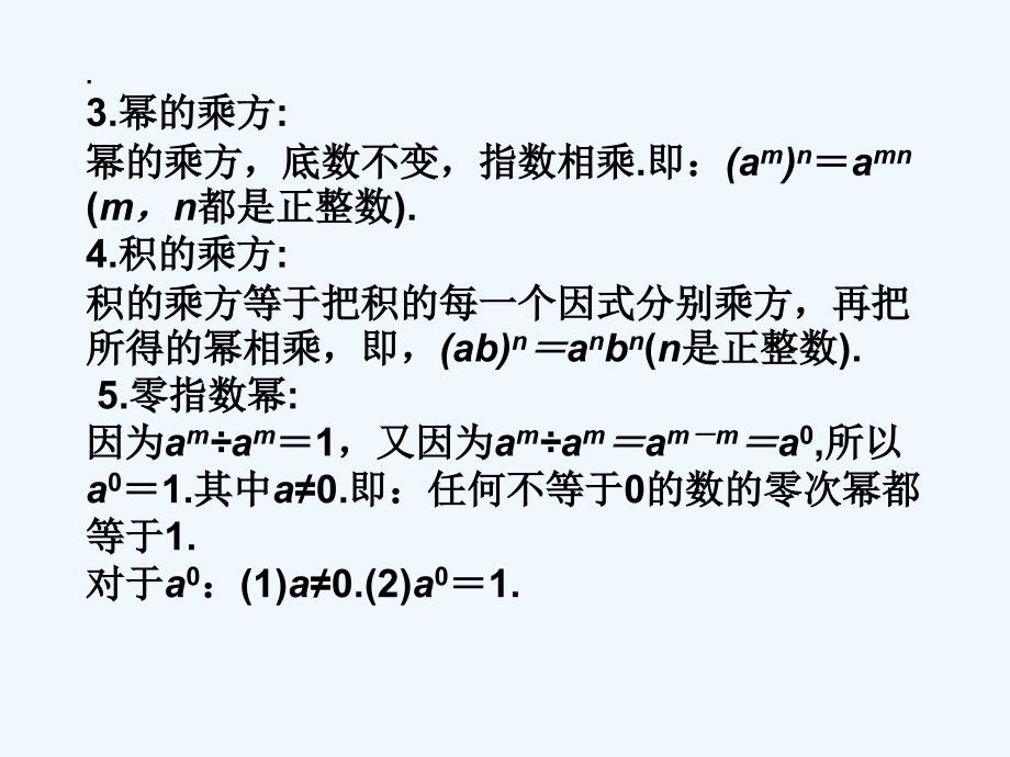 数学北师大版七年级下册课件整式的乘除回顾与思考临猗县牛杜初中尉石俭_第4页