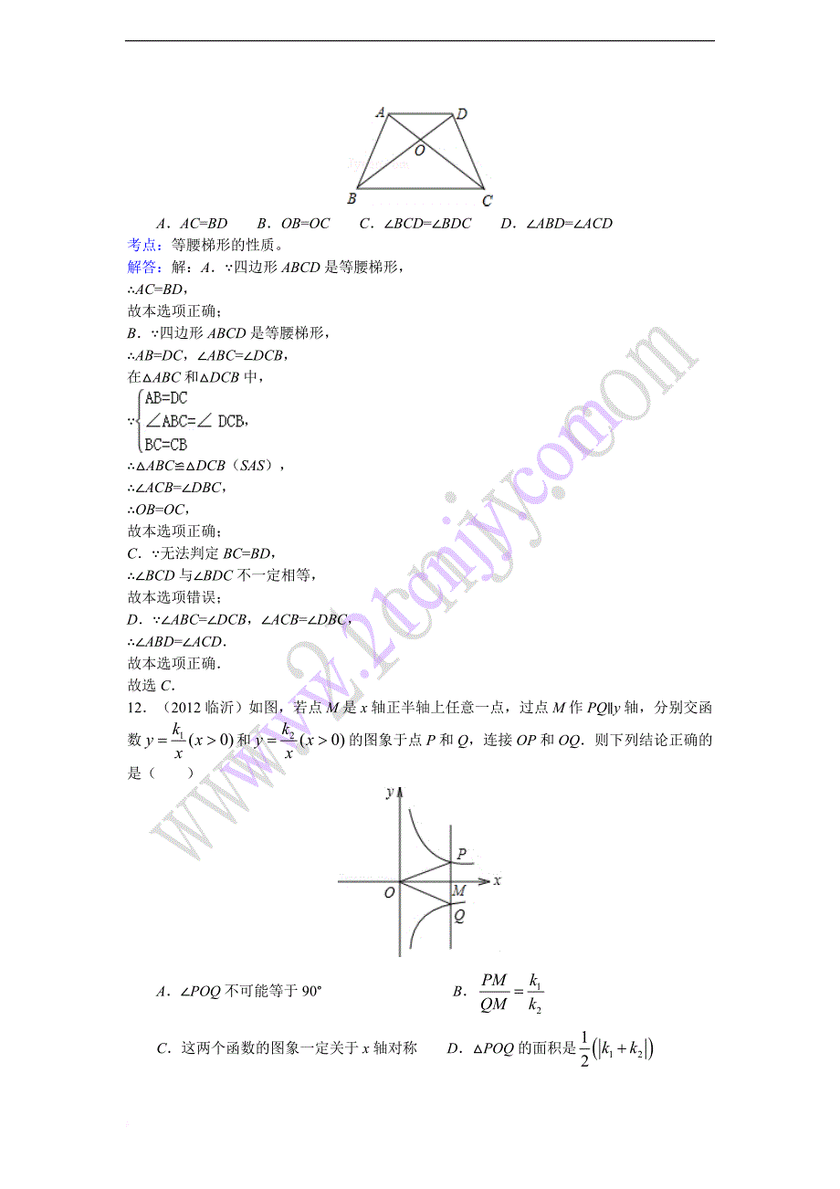 2012年山东省临沂市中考数学试卷及答案(解析版)_第4页