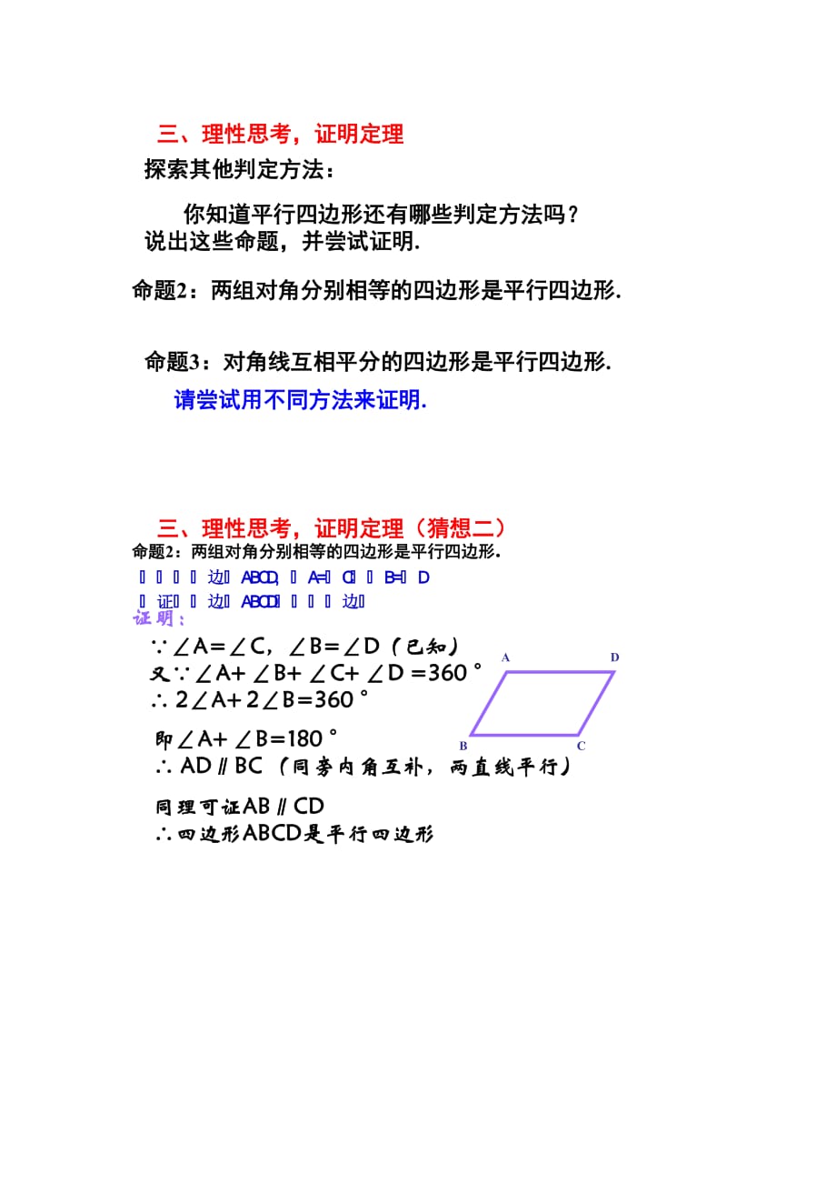 数学人教版八年级下册平行四边形的判定(第1课时)_第4页