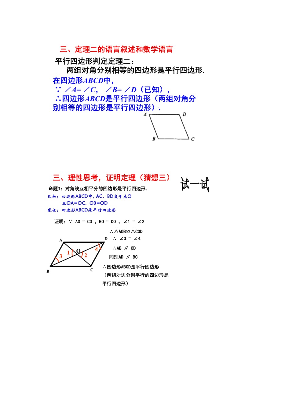 数学人教版八年级下册平行四边形的判定(第1课时)_第5页