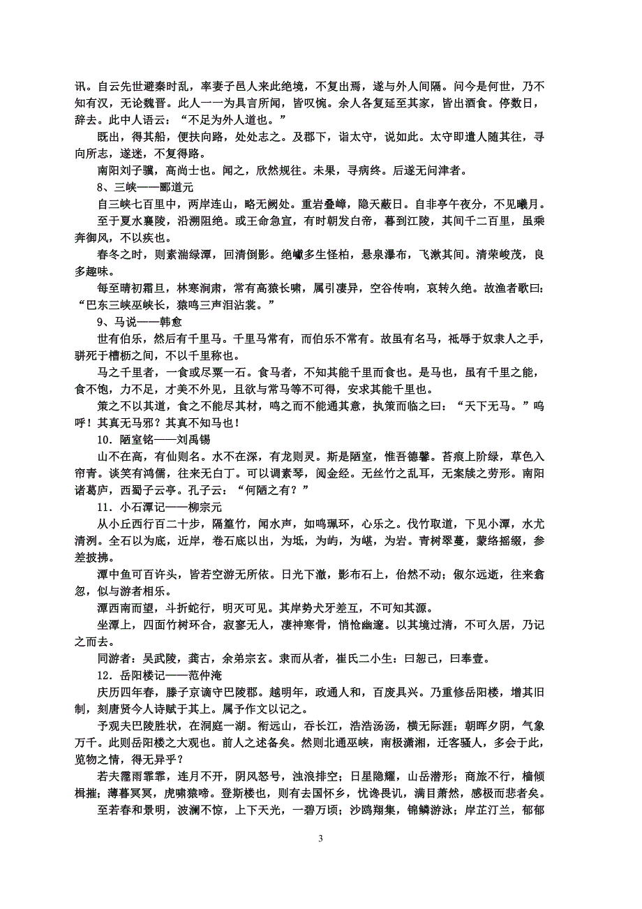 高中语文64篇必背古诗文(同名16306)_第3页