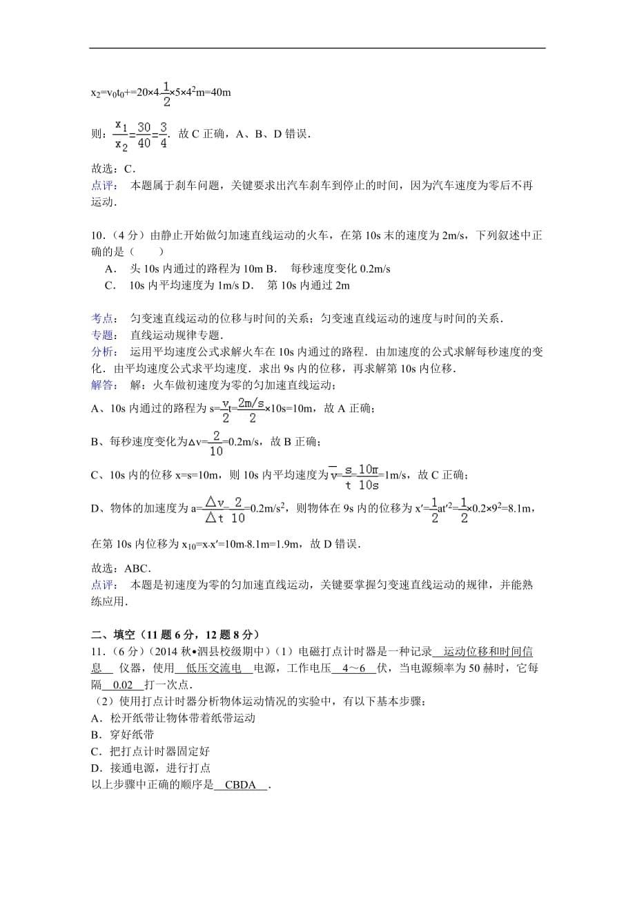 2014-2015学年内蒙古赤峰实验中学高一(上)期中物理试卷_第5页