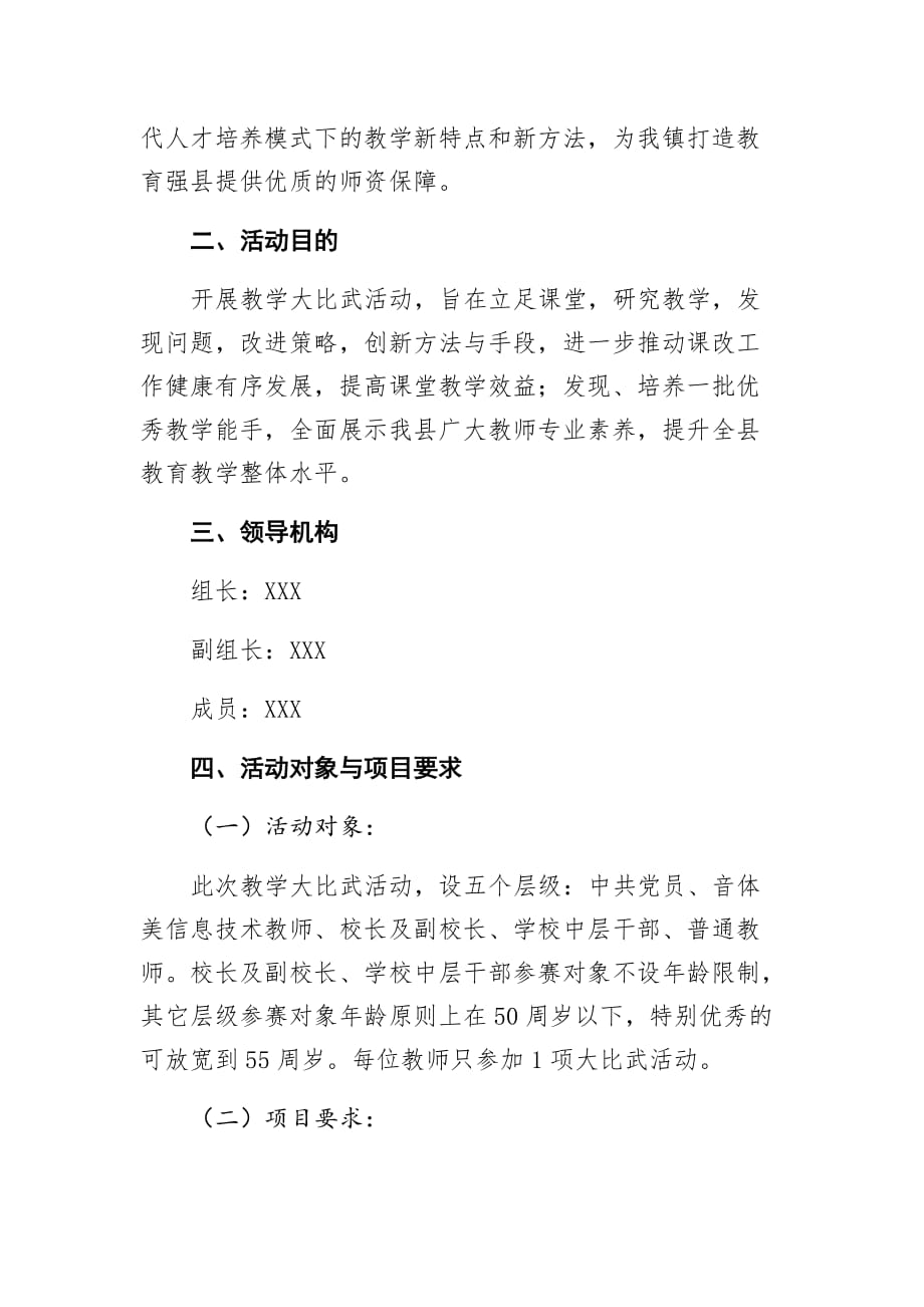 教师教学竞赛活动实施方案资料_第2页