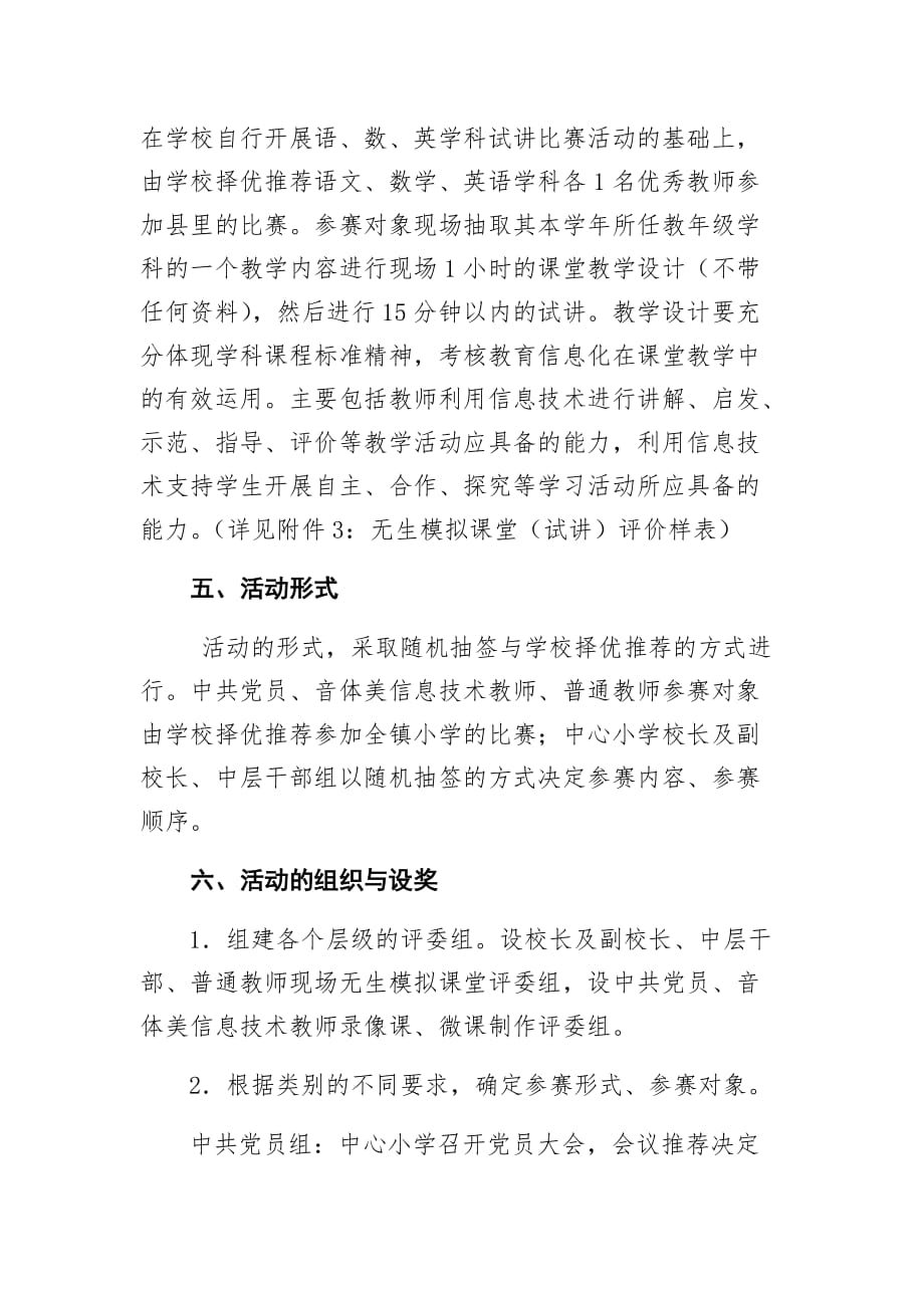 教师教学竞赛活动实施方案资料_第4页