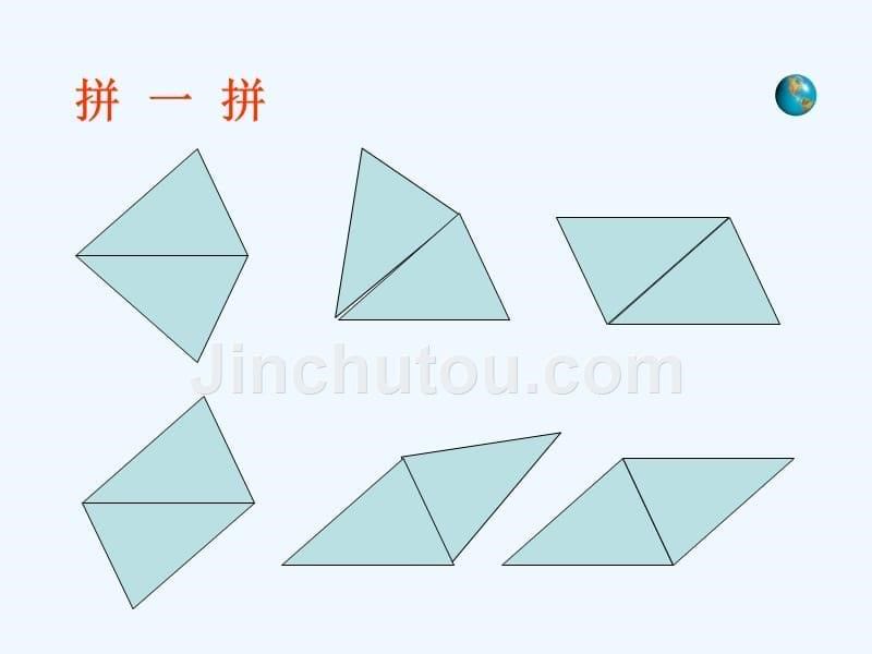 数学人教版八年级下册平行四边形（一）_第5页