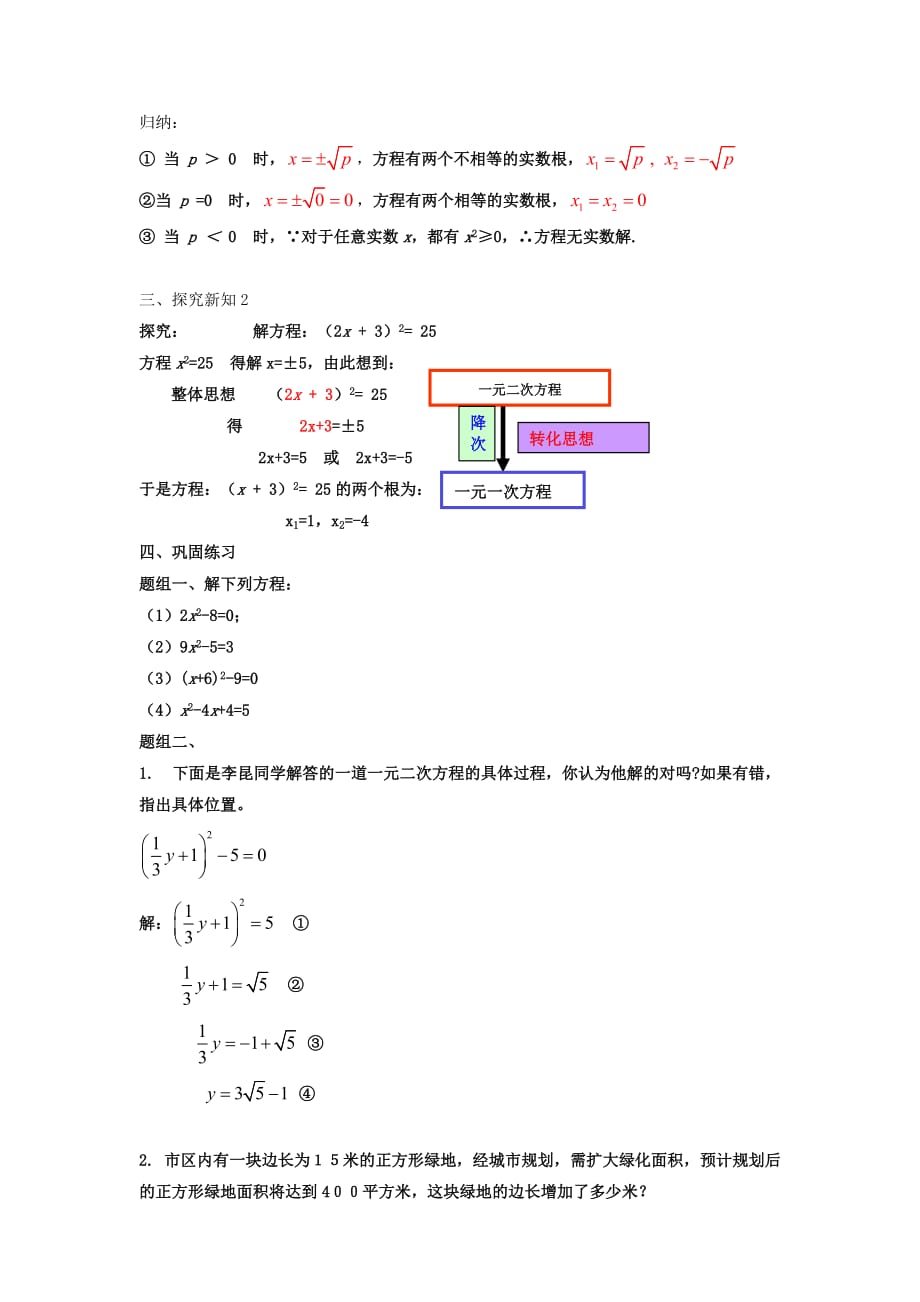 数学人教版九年级上册21.2.1直接开平方法解一元二次方程_第2页