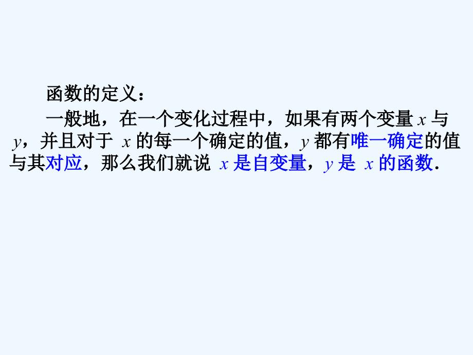 数学人教版八年级下册辨别图象中函数的一一对应关系_第2页