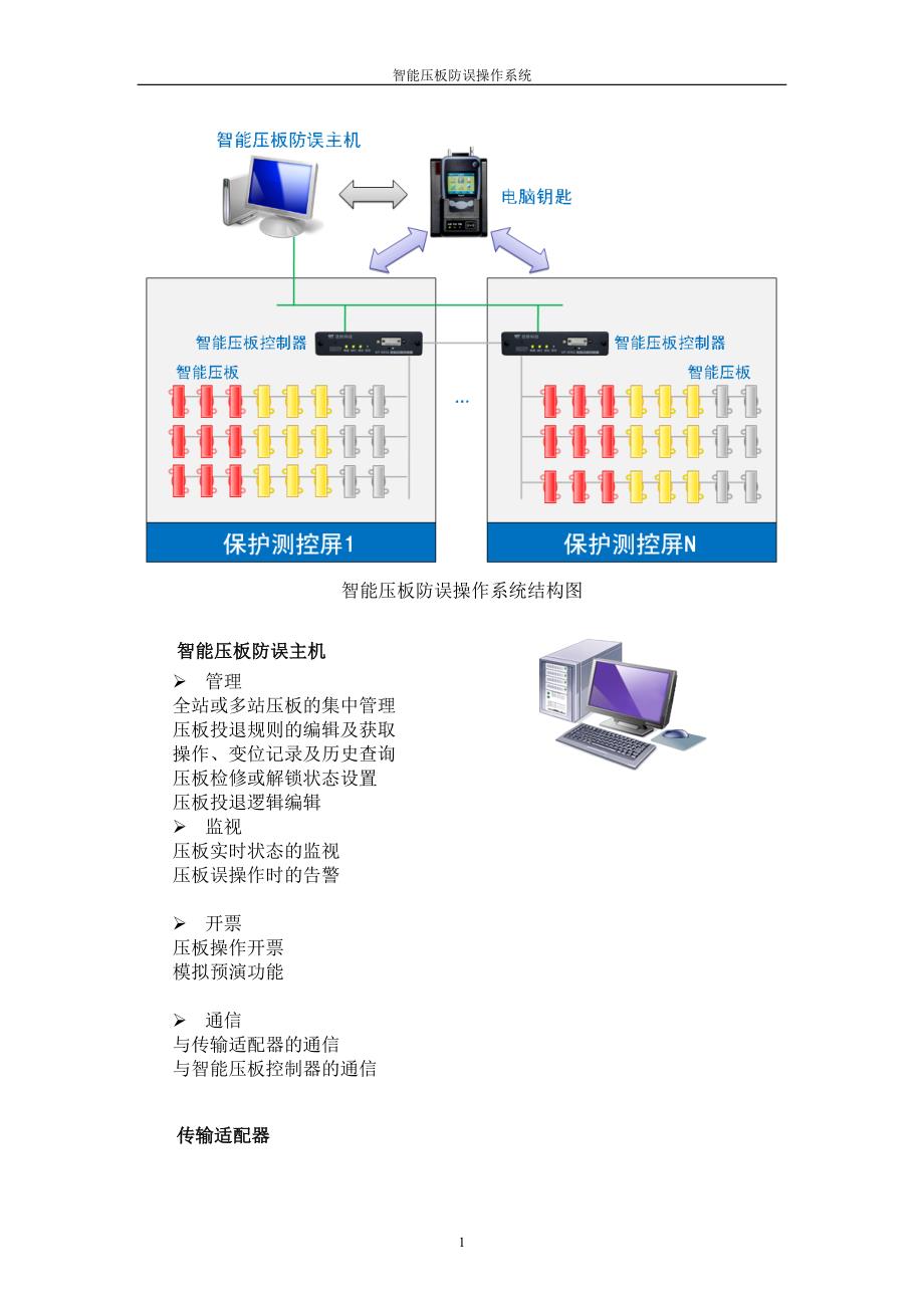 智能压板监测系统资料_第2页