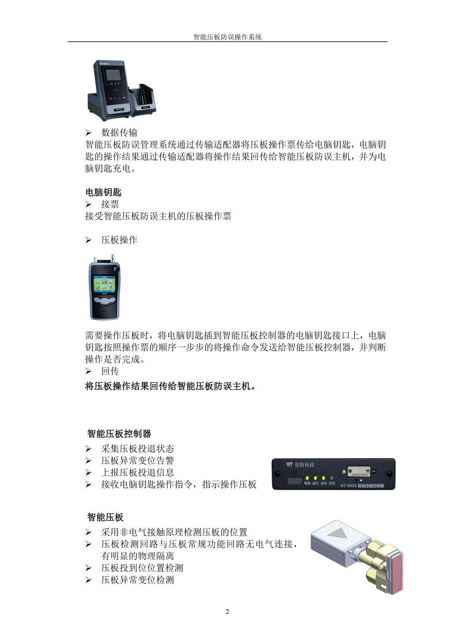 智能压板监测系统资料_第3页