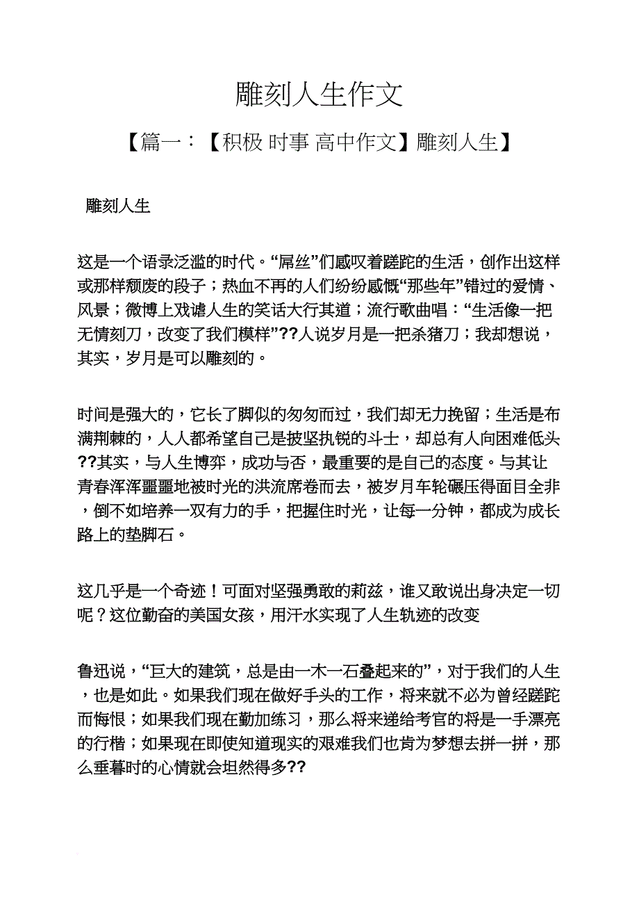 雕刻人生作文_第1页