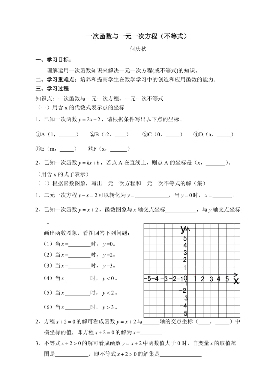 数学人教版八年级下册一次函数与一元一次方程（不等式）_第1页