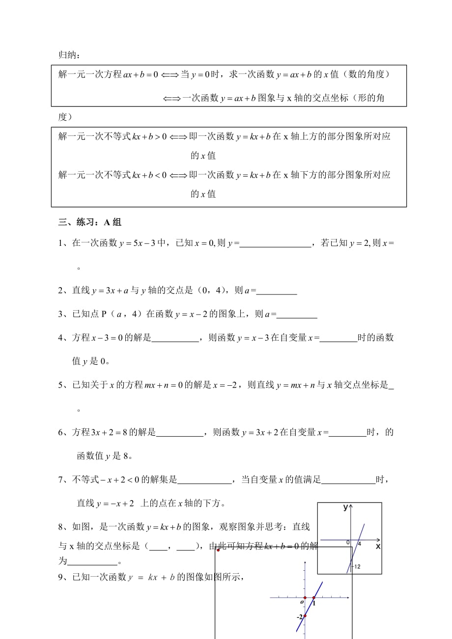 数学人教版八年级下册一次函数与一元一次方程（不等式）_第3页