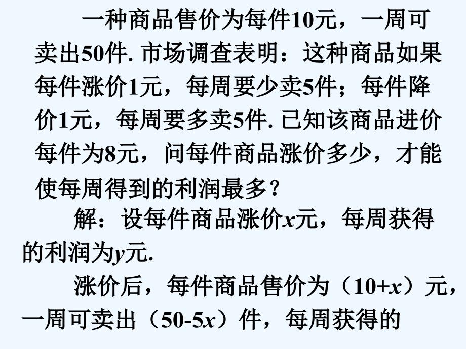 每件商品获得的利润_第1页