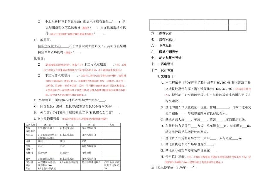 扩初说明标准版资料_第5页