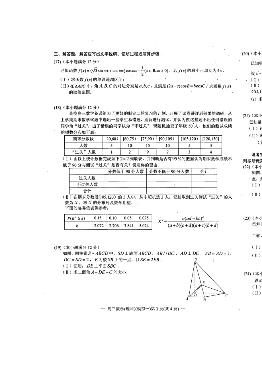 江西省南昌市2016届高三第一次模拟考试数学（理）试题_第2页