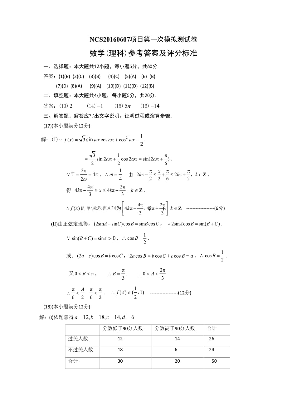 江西省南昌市2016届高三第一次模拟考试数学（理）试题_第3页