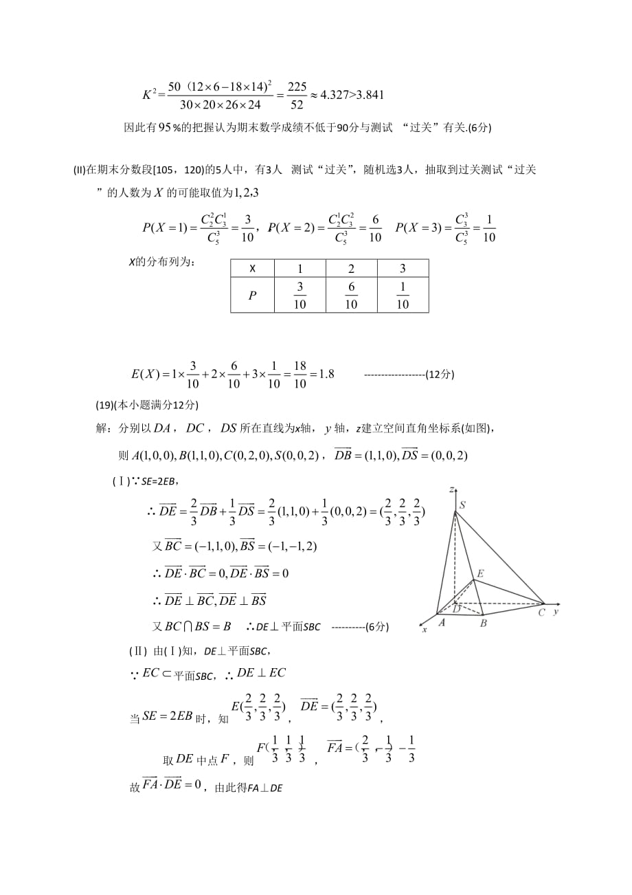 江西省南昌市2016届高三第一次模拟考试数学（理）试题_第4页