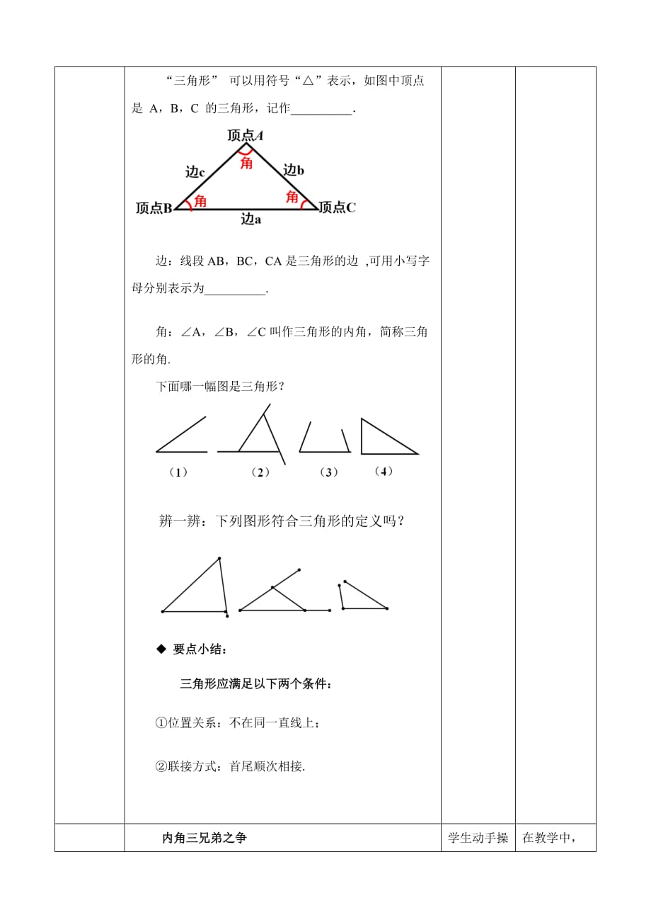 数学北师大版七年级下册4.1《认识三角形》教案_第3页