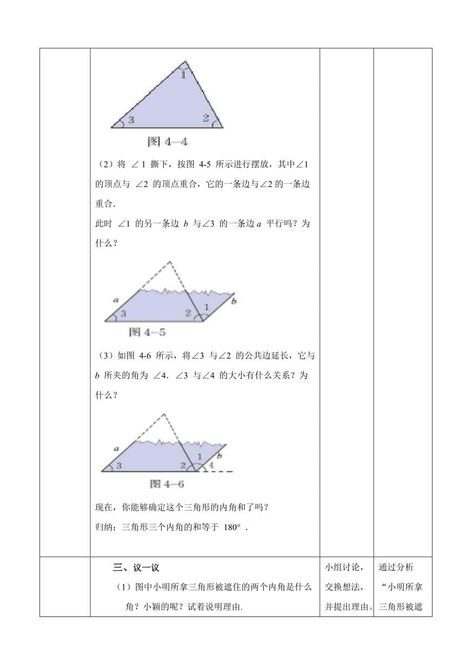 数学北师大版七年级下册4.1《认识三角形》教案_第5页