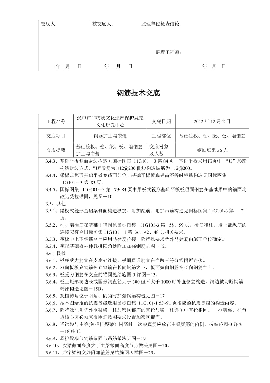 钢筋技术交底(同名3815)_第2页