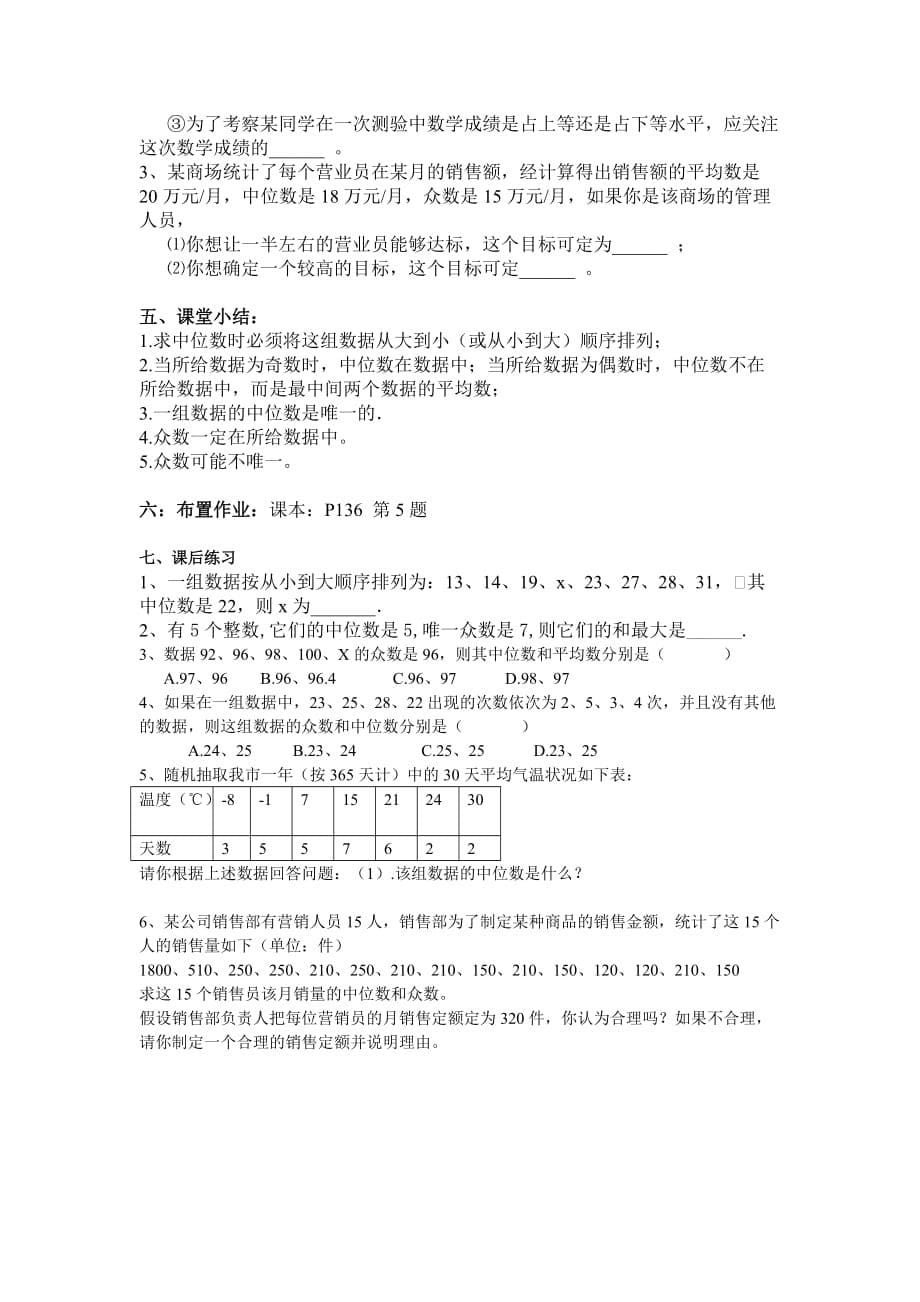 数学人教版八年级下册中位数与众数导学案_第5页