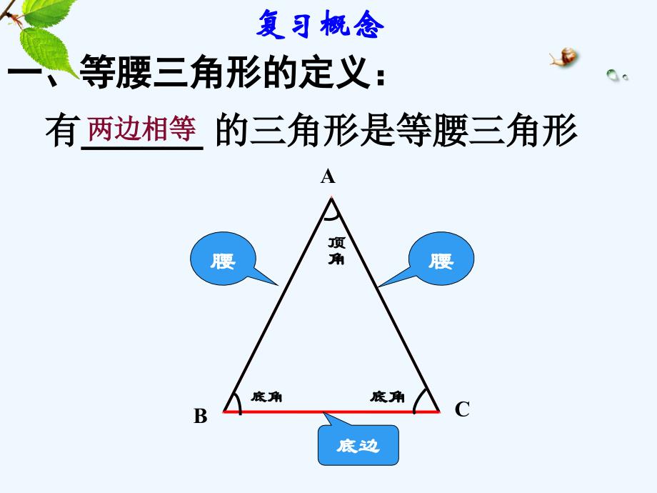 数学人教版八年级上册等腰三角形性质复习_第3页