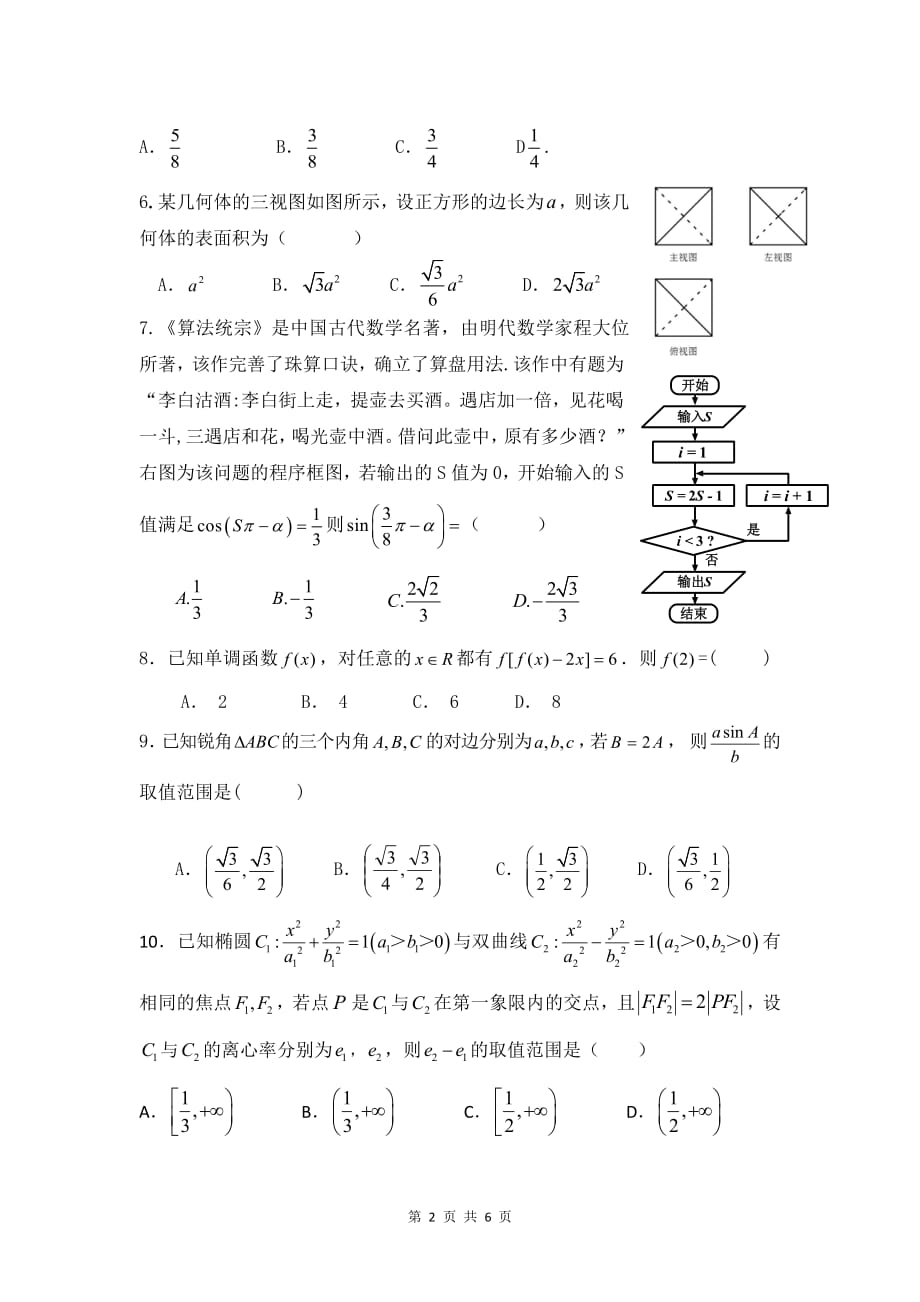 安徽省2018届高三数学热身考试试题 文（pdf）_第2页