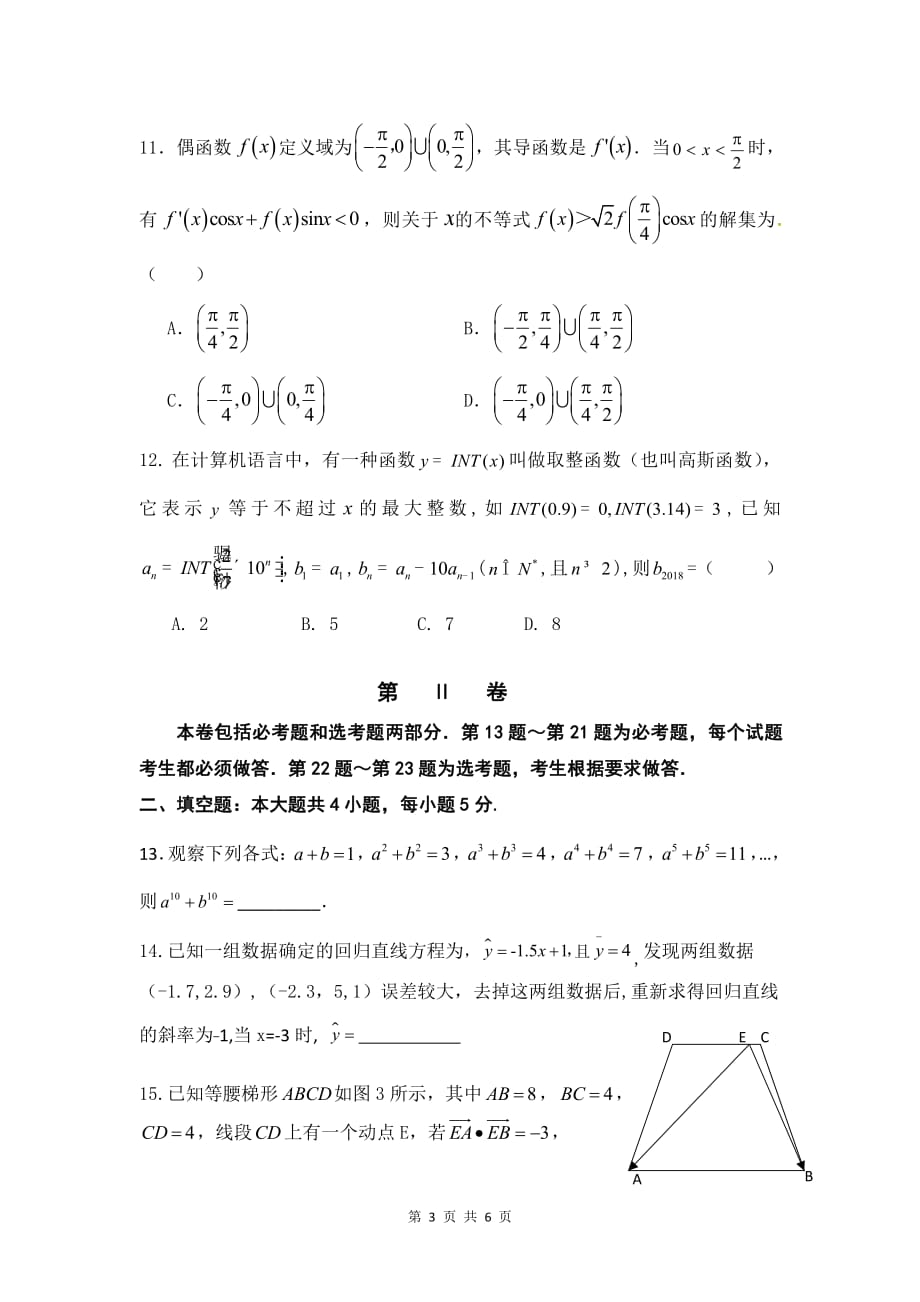 安徽省2018届高三数学热身考试试题 文（pdf）_第3页