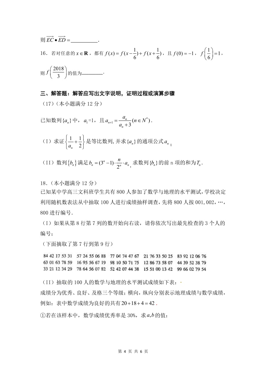 安徽省2018届高三数学热身考试试题 文（pdf）_第4页