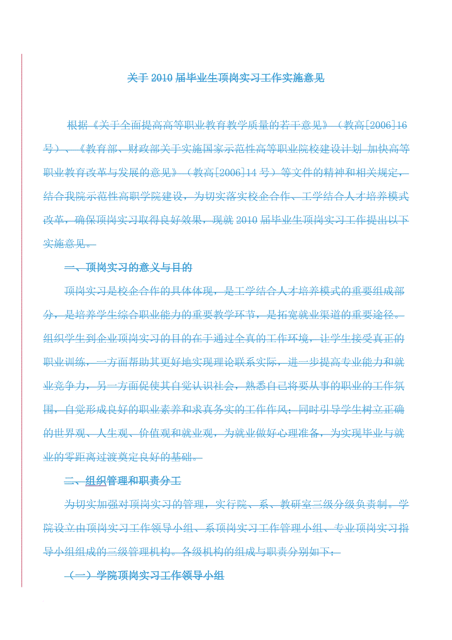 重庆工商职业学院学生顶岗实习登记表_第1页